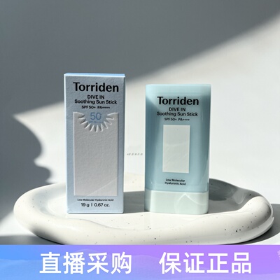 桃瑞丹玻尿酸轻薄防晒棒补水舒缓