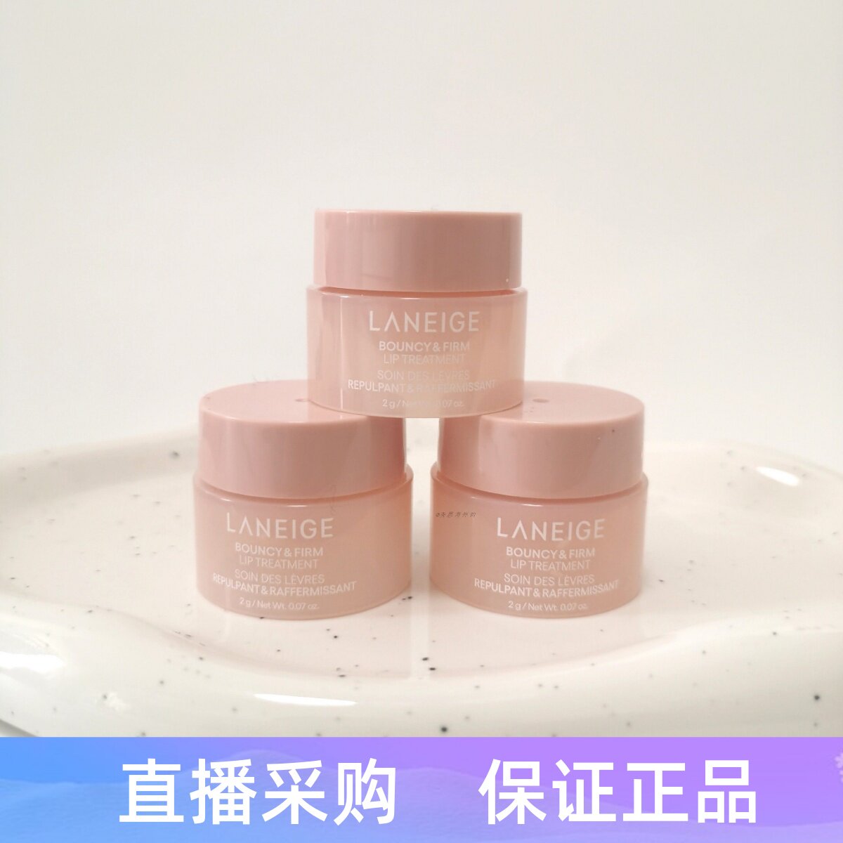 兰芝唇部护理霜2g小样弹润丰盈紧致 保湿滋润 携装方便旅行装