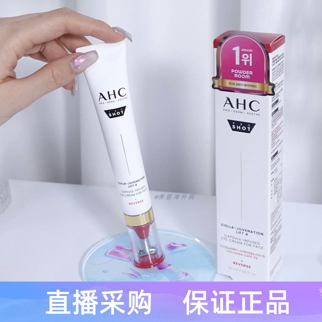 宋智雅推荐!韩国AHC提拉皮肤毛孔紧致去Z保湿精华眼霜