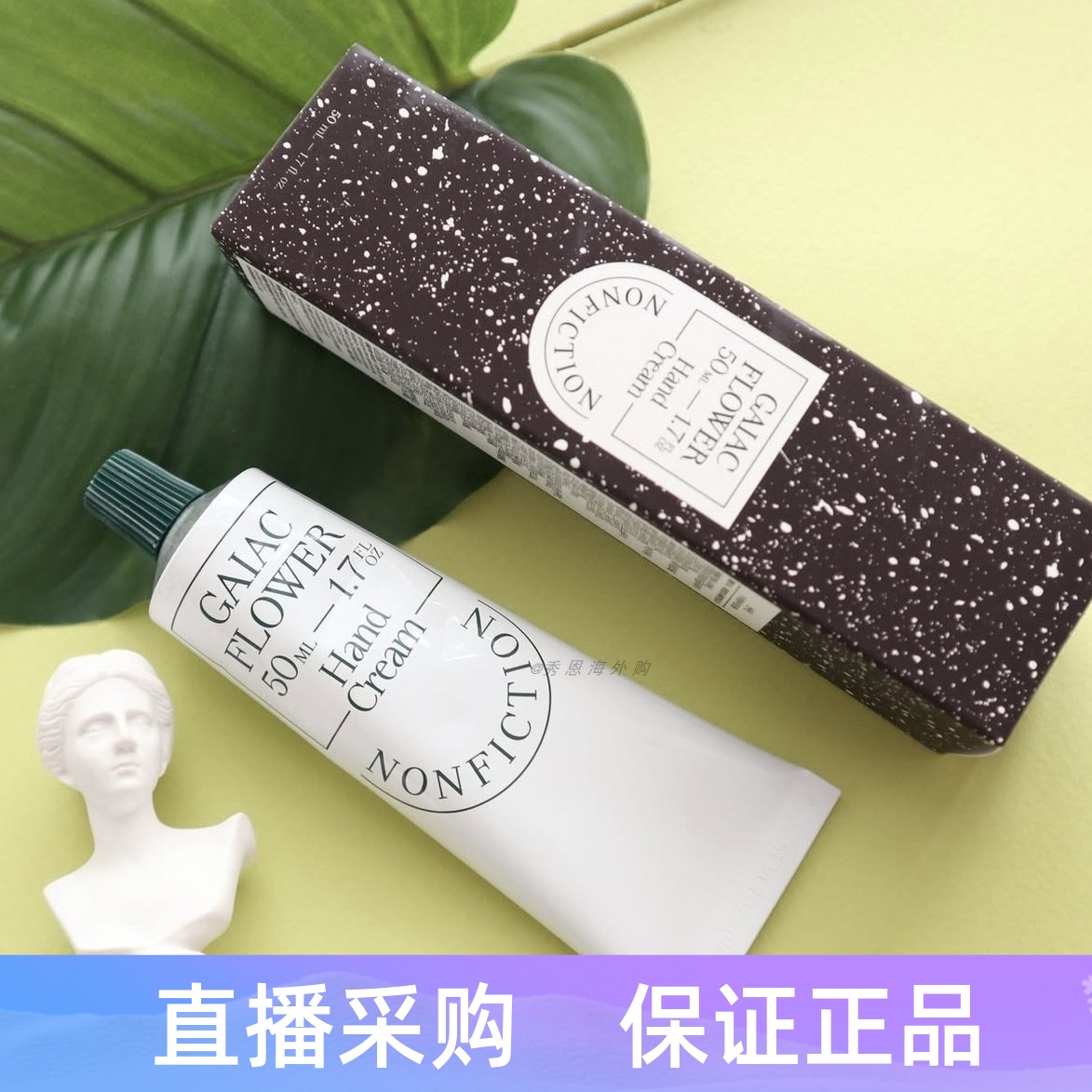 韩国NONFICTION络斐诗护手霜