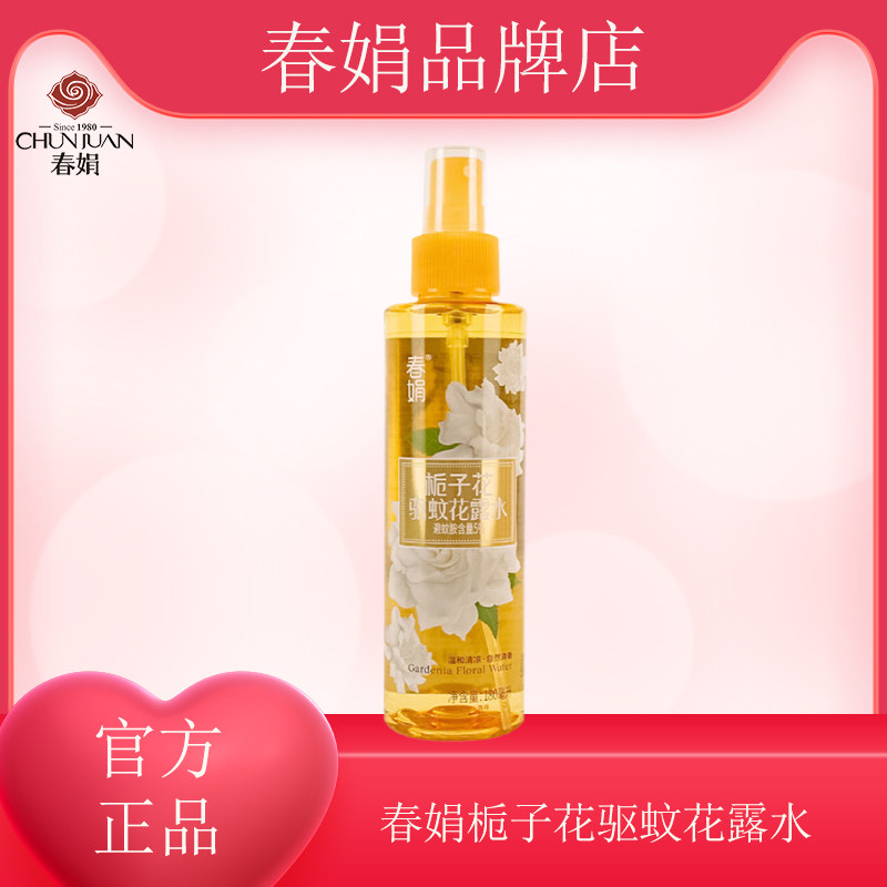 春娟栀子花驱蚊花露水180ml喷雾夏季随身室内外驱蚊液防蚊虫叮咬,洗护清洁剂/卫生巾/纸/香薰,花露水,淘宝优惠券,粉丝福利购,淘宝优惠卷