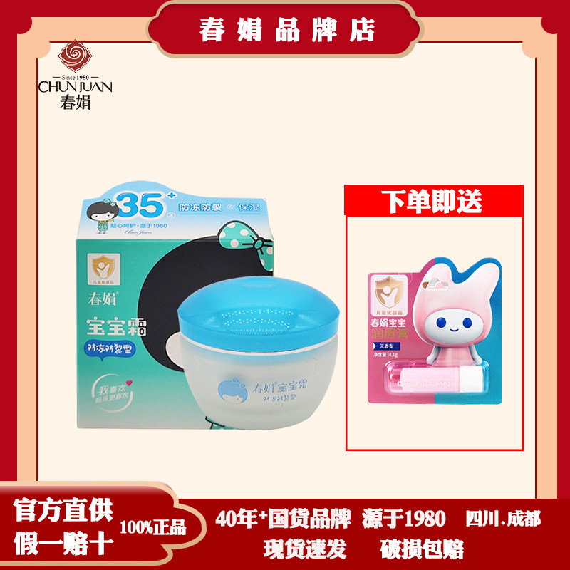 春娟宝宝霜防冻防裂50g升级版玻璃瓶皴裂儿童婴儿面霜正品国货属于什么档次？
