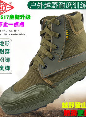 3517解放鞋登山高帮男工地耐磨采茶鞋防滑秋季透气女工作帆布胶鞋