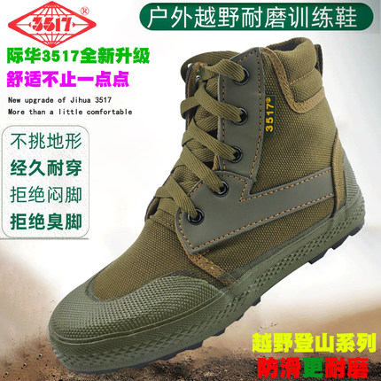 3517解放鞋登山高帮男工地耐磨采茶鞋防滑秋季透气女工作帆布胶鞋