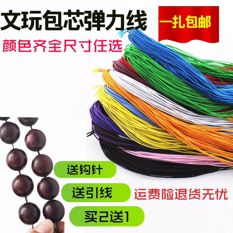 佛珠弹力绳串珠绳手串穿珠子的线串手链松紧手珠文玩绳子耐磨皮筋