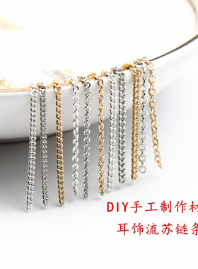 极简细铜链条diy手工制作韩饰耳夹耳钉耳环流苏串珠配件材料包