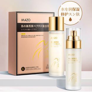 水乳套装 MAZO燕窝蛋白肽补水保湿 两件套莹亮嫩肤精华面部护理套盒
