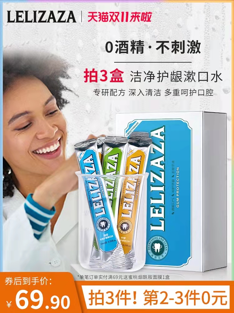 【拍1发3盒】LELIZAZA冰伊莱漱口水家庭装清新口气清洁护龈正品,洗护清洁剂/卫生巾/纸/香薰,漱口水,淘宝优惠券,粉丝福利购,淘宝优惠卷