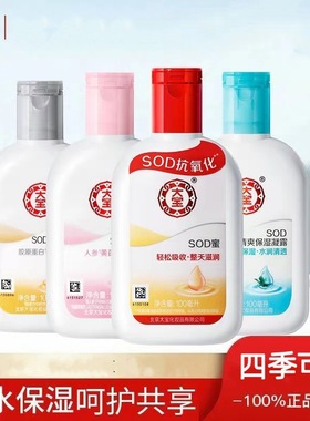 大宝sod蜜100ml200ml擦脸霜面霜整天滋润补水保湿身体乳福利采购