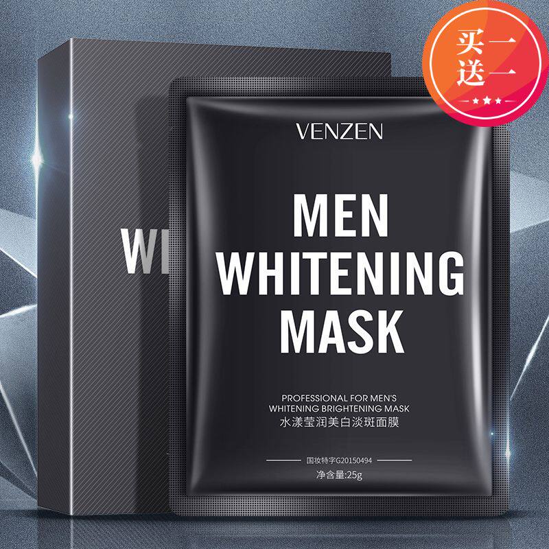 拍1发2盒梵贞美白面膜补水保湿滋润淡斑控油男士面膜贴护肤化妆品