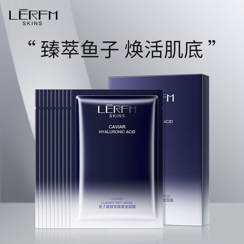 蓝尼芳可鱼子酱玻尿酸奢宠补水保湿面膜面部护肤厂家直供盒装10片 - 封面