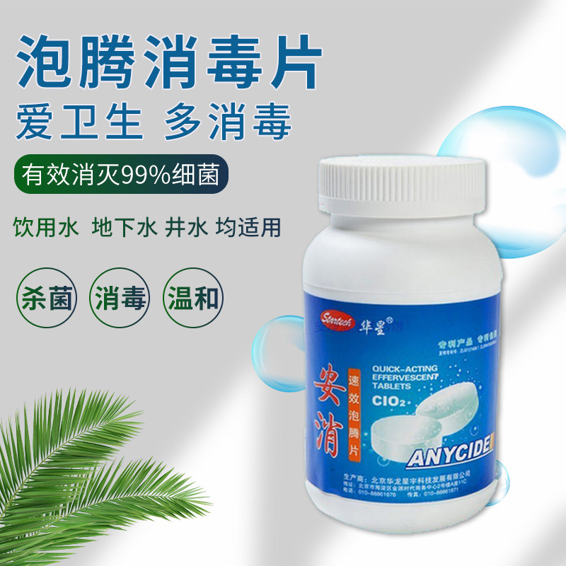 华星二氧化氯消毒剂泡腾片鱼用除菌除味消毒杀菌鱼缸净水剂独立装,宠物/宠物食品及用品,鱼缸净水剂,淘宝优惠券,粉丝福利购,淘宝优惠卷