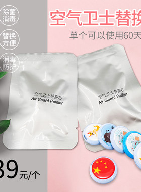 新空源空气卫士除菌卡替换芯