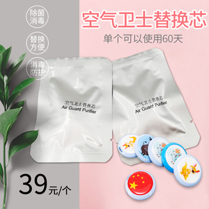 新空源空气卫士除菌卡替换芯