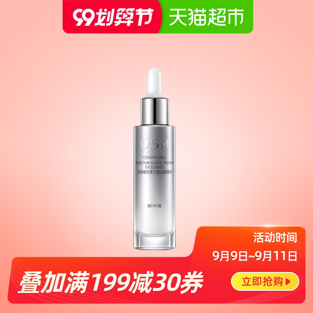 欧诗漫眼霜淡化黑眼圈眼袋细纹提拉紧致眼眼部护理精华女