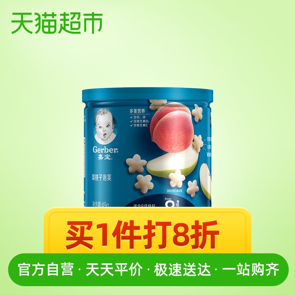 嘉宝泡芙婴幼儿星星泡芙 婴儿辅食零食梨桃子磨牙饼干49g