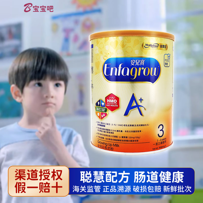 港版美赞臣A+3段婴儿幼儿配方奶粉荷兰原装进口营养三段2宝宝1岁3