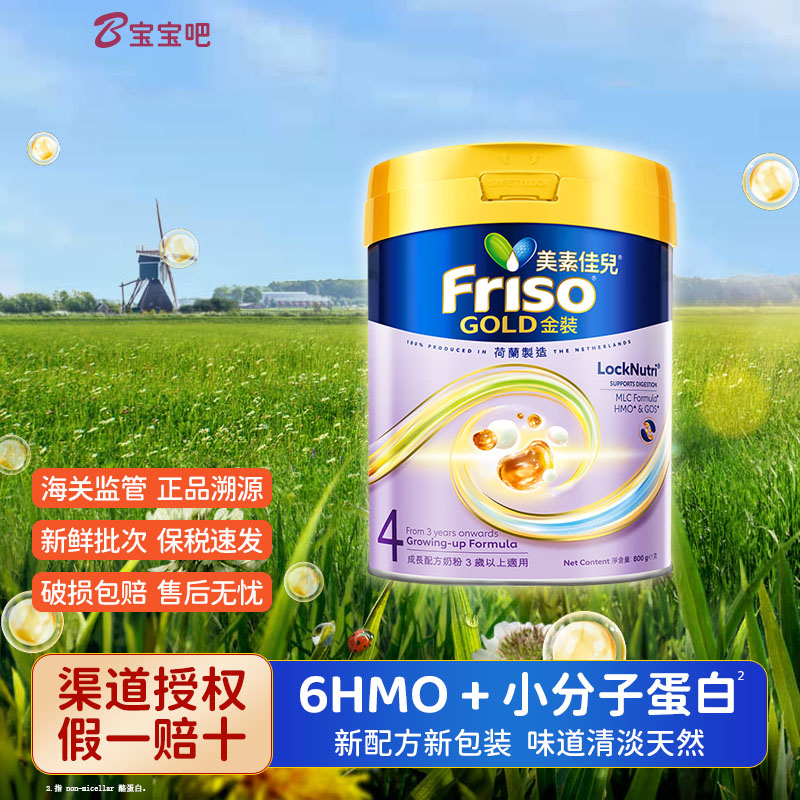港版金装美素佳儿4段婴幼儿童配方奶粉进口四段成长3岁以上6营养5