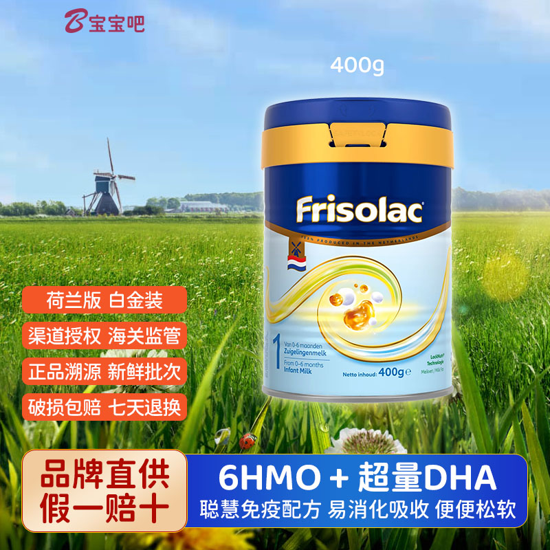 荷兰版白金装美素佳儿1段400g新生婴儿幼儿配方奶粉0段美素力一段