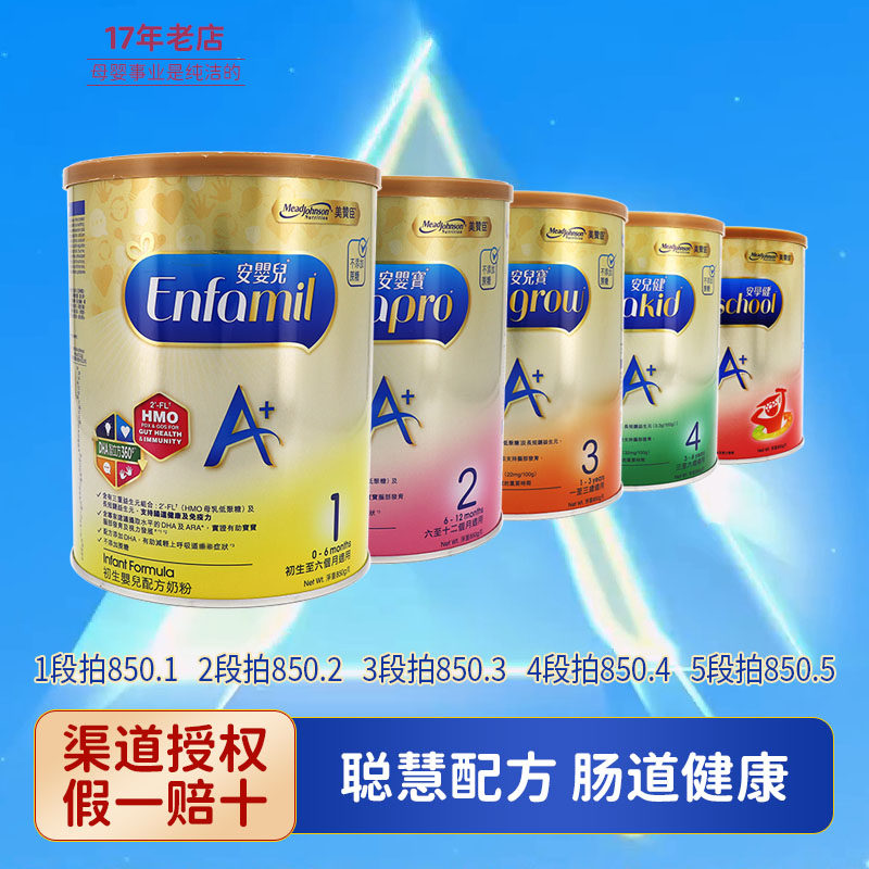 港版美赞臣A+1段2段3段4段5段配方奶粉新生婴儿0段一段二段三段四