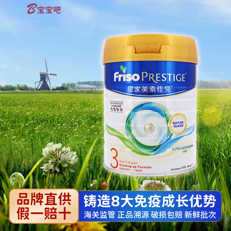 多仓发/港版皇家美素佳儿3段婴幼儿配方成长牛奶粉三段1-3岁2荷兰