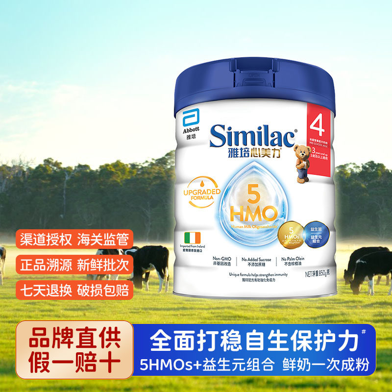 香港版雅培4段奶粉婴幼儿童配方心美力四段成长营养3岁以上4进口6