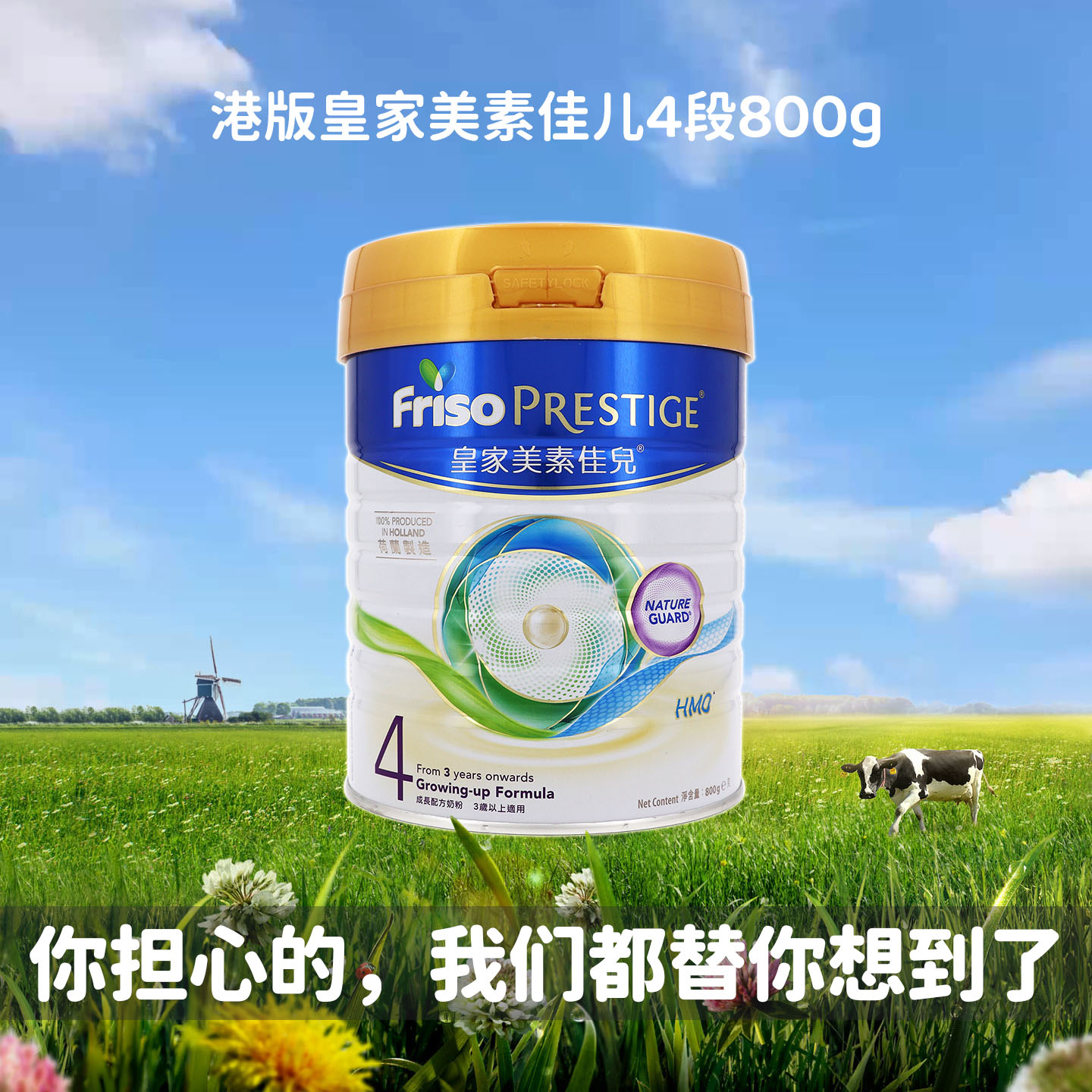 皇家美素佳儿4段港版800g奶粉