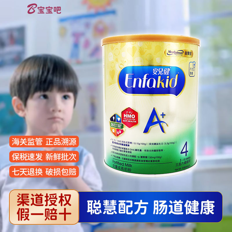 港版美赞臣A+4段奶粉幼儿童配方四段安儿健进口3岁以上6成长营养4