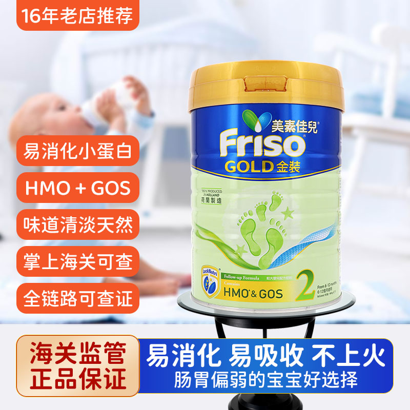 港版美素佳儿金装2段奶粉900g