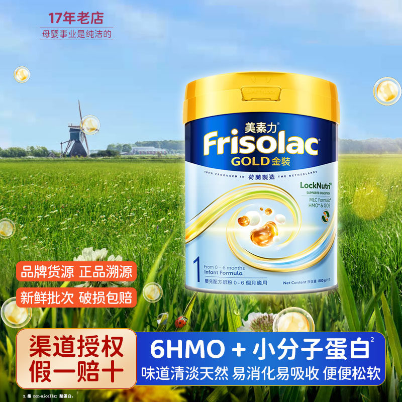 港版金装美素佳儿1段新生婴儿奶粉初生美素力一段宝宝0力荷兰进口