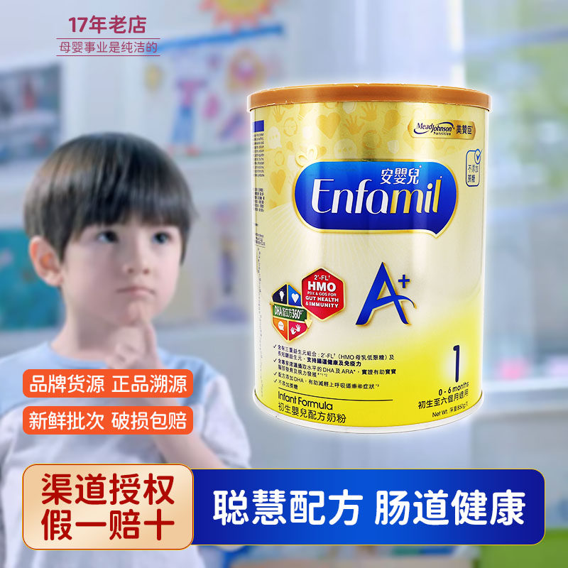 香港版美赞臣A+1段新生婴儿幼儿配方奶粉初生宝宝一段0进口6个月3
