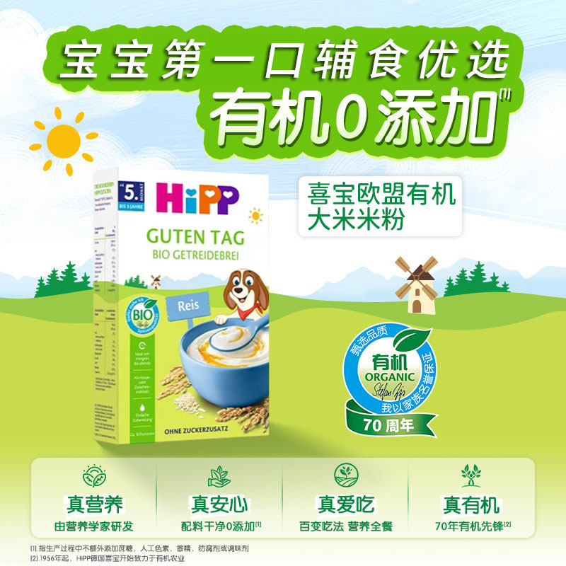 德国喜宝欧盟有机大米婴儿米粉图片