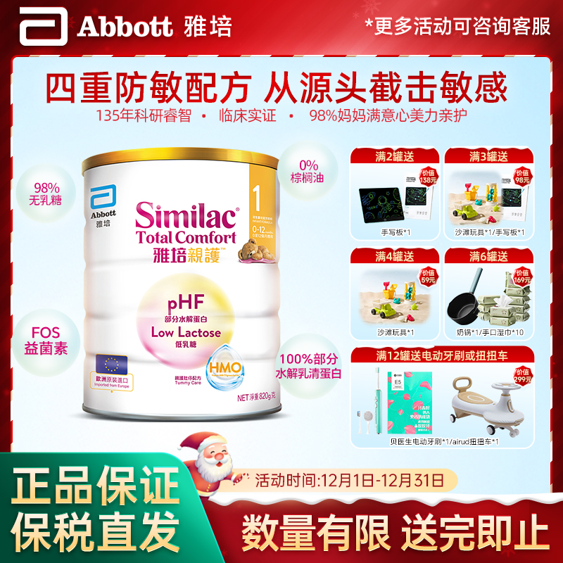港版雅培心美力亲护1段新生婴儿配方奶粉适度水解低乳糖部分一段0