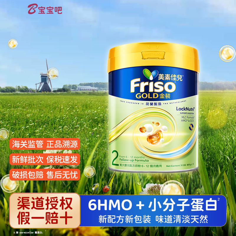 港版金装美素佳儿2段婴儿幼儿配方奶粉宝宝荷兰进口美素力二段牛2