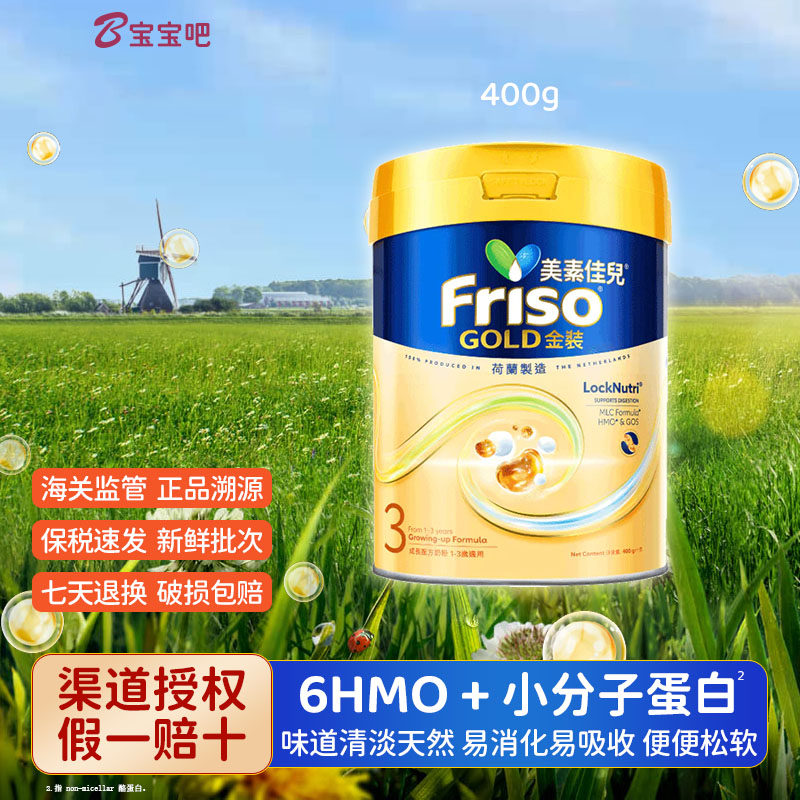 港版金装美素佳儿3段400g婴儿幼儿童配方奶粉荷兰进口三段1岁宝宝
