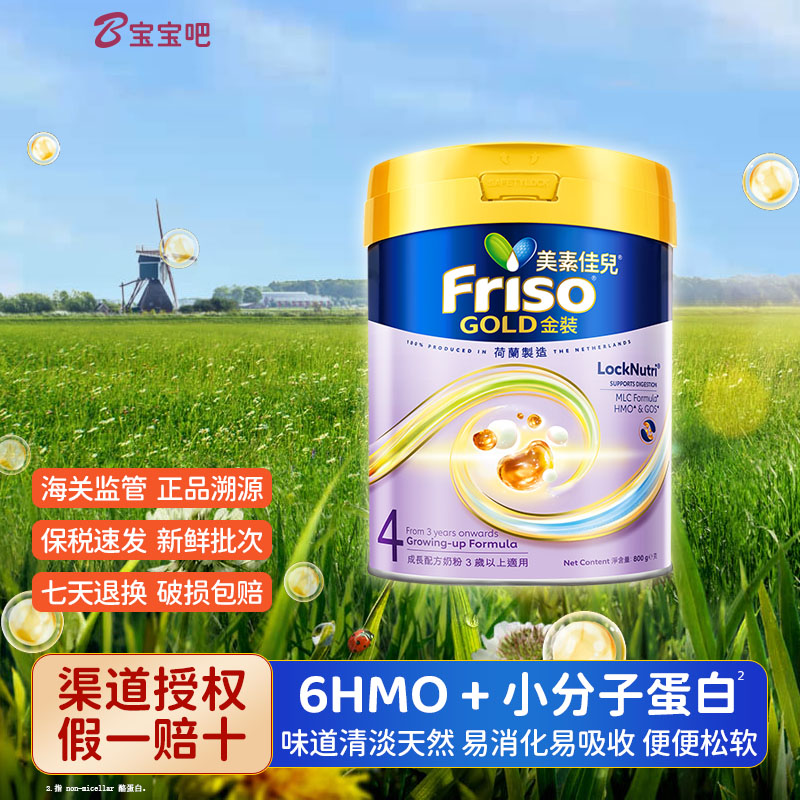 港版金装美素佳儿4段奶粉800g