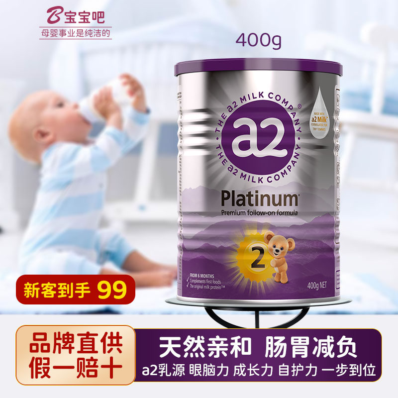 澳洲紫白金版a2蛋白2段婴儿幼儿配方奶粉400g宝宝新西兰进口二段2,婴童奶粉,婴幼儿牛奶粉,淘宝优惠券,粉丝福利购,淘宝优惠卷