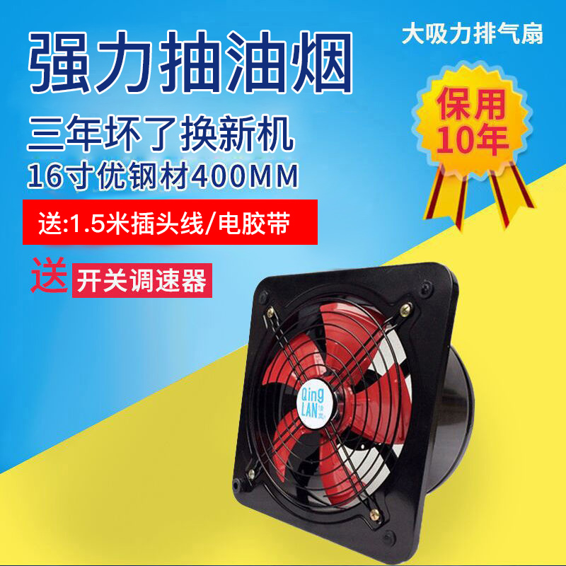 16寸抽油烟机换气扇排风扇排气扇