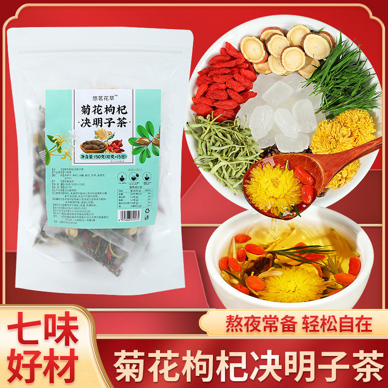 菊花决明子金银花枸杞组合花茶去火清热养肝护肝明肝火花痘痘茶