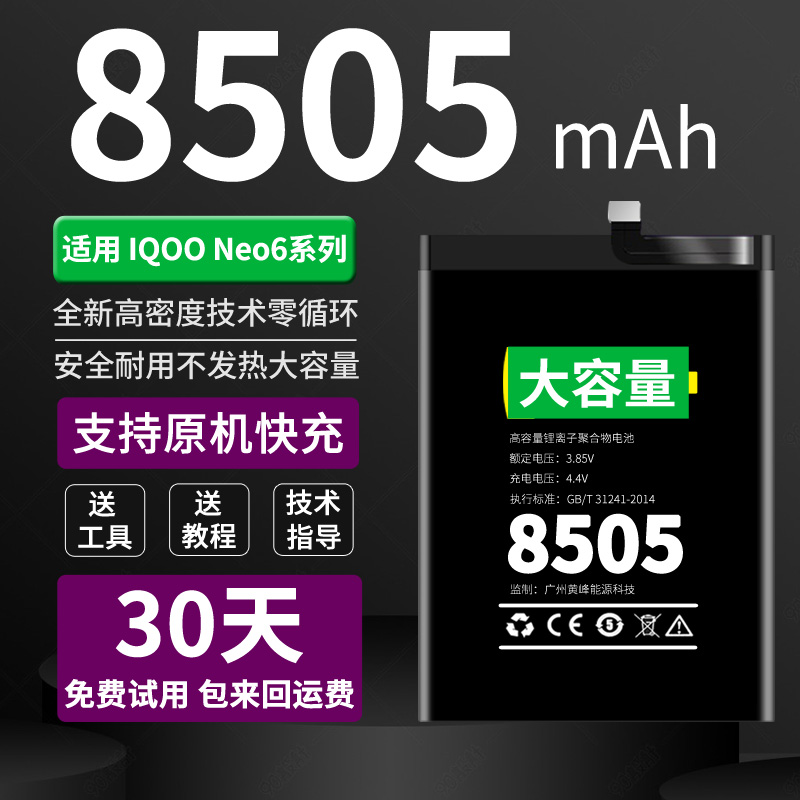 适用于iQOONeo6 V2196A电池iQOONeo6SE V2199A vivo手机电池 b-U6
