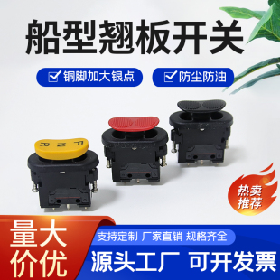 专业销售电控手柄三档自复位船形翘板开关SMC106B1B 圆形三档自锁