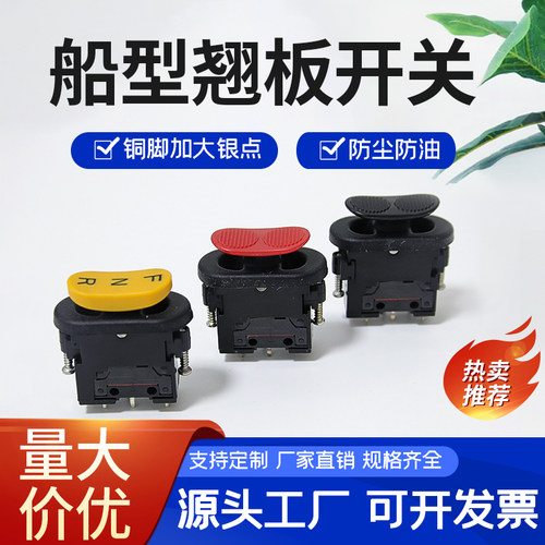 翘板开关3档自锁圆形电控手柄
