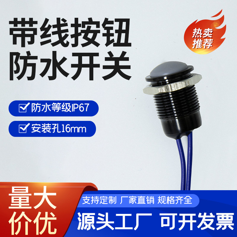 圆形点动工业手柄按键带线开关防水按钮自复位开关安装孔尺寸16MM,电子元器件市场,按钮,淘宝优惠券,粉丝福利购,淘宝优惠卷