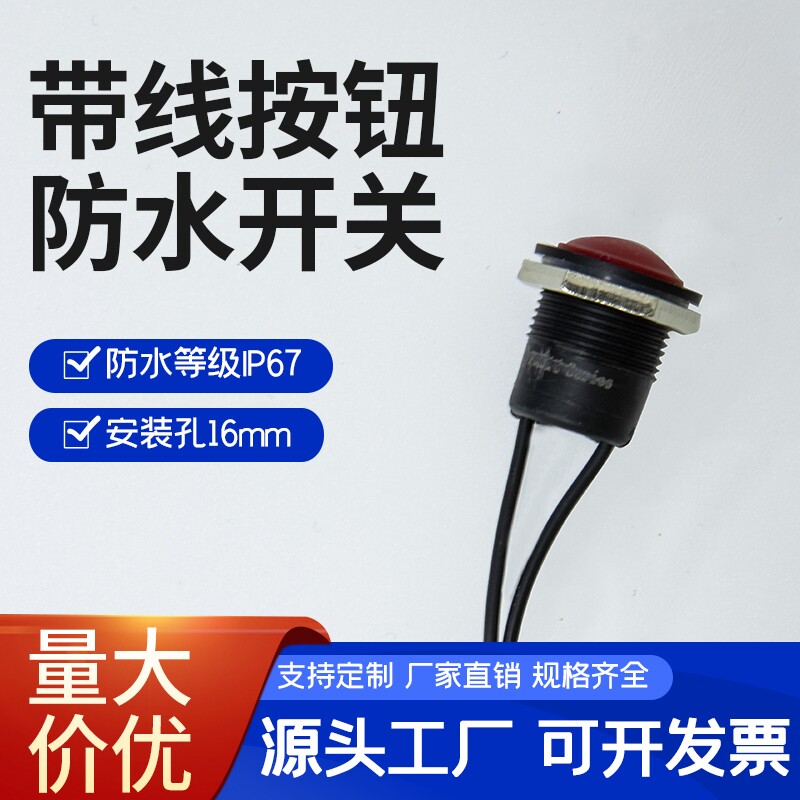 带线按钮开关ITW防水100万次寿命图片