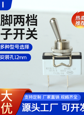 进口APEM631H 摇头摇臂拨动开关2脚2档 纽子开关 开孔12MM