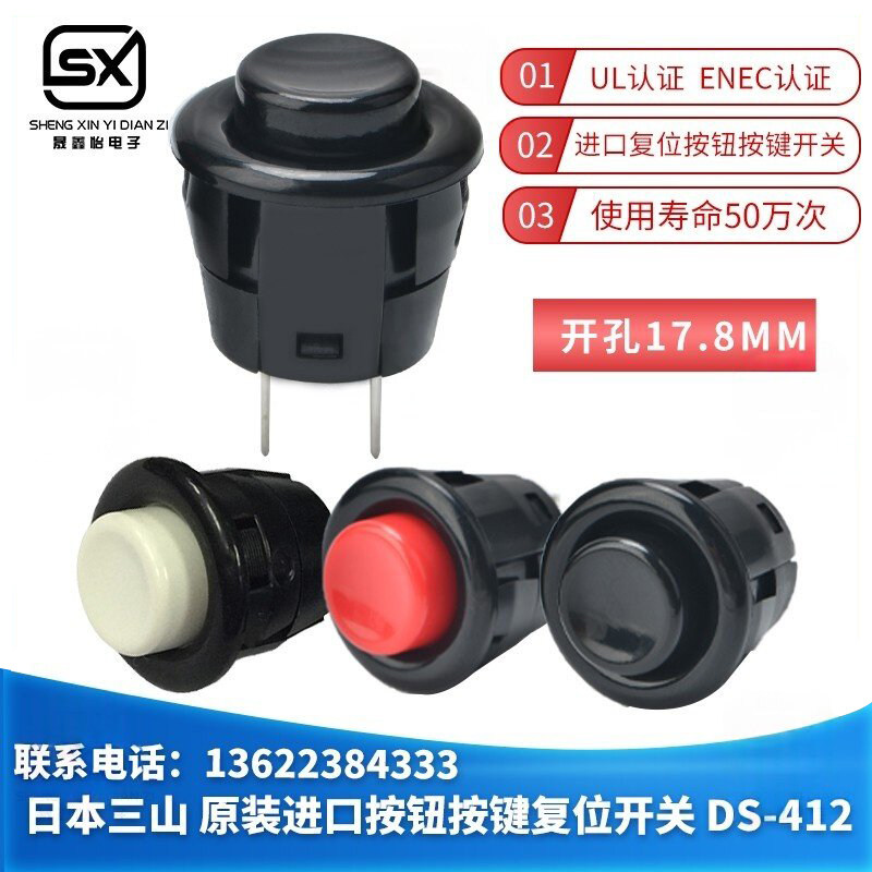 原装现货 日本 DS-412 挖机手柄按键 按钮开关操作杆按钮复位开关