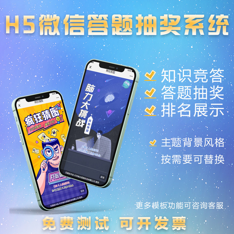微信H5答题抽奖知识竞答制作互动竞赛有奖问答公众号答题小程序