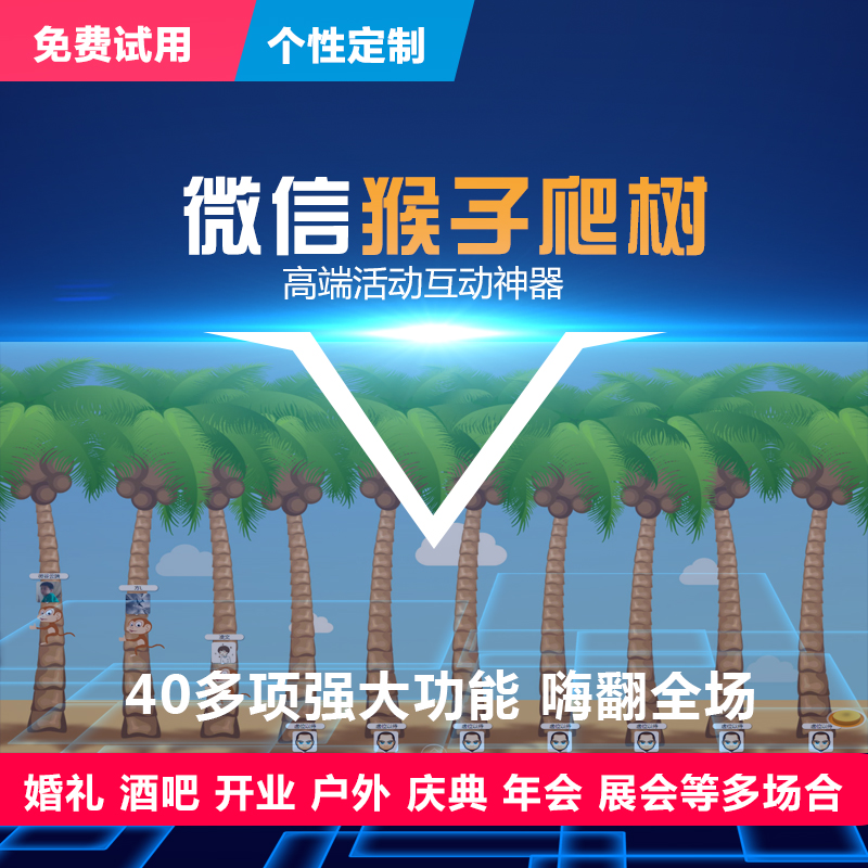 ΢ÐÅÉÏǽ´óÆÁĻǩµ½³é½±ÏµÍ³Èí¼þÄê»áÏÖ³¡»¥¶¯3DÓÎÏ·»éÀñºï×ÓÅÀÊ÷