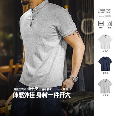 马登工装美式速干透气亨利领短袖修身正肩立领老钱风t恤衫男装夏