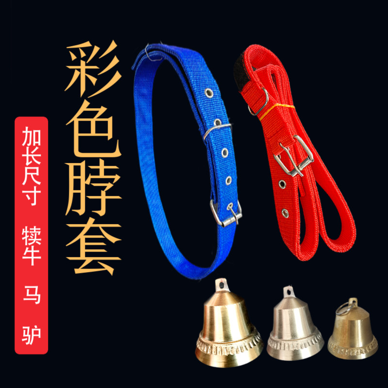 马驴犊牛脖套犊牛马驴脖套彩色